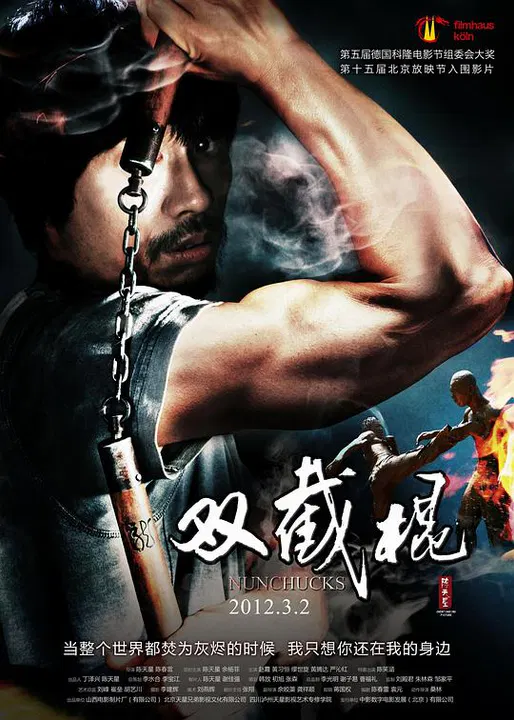【动作片】双截棍