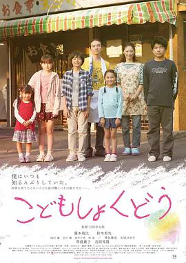 【家庭片】子供食堂