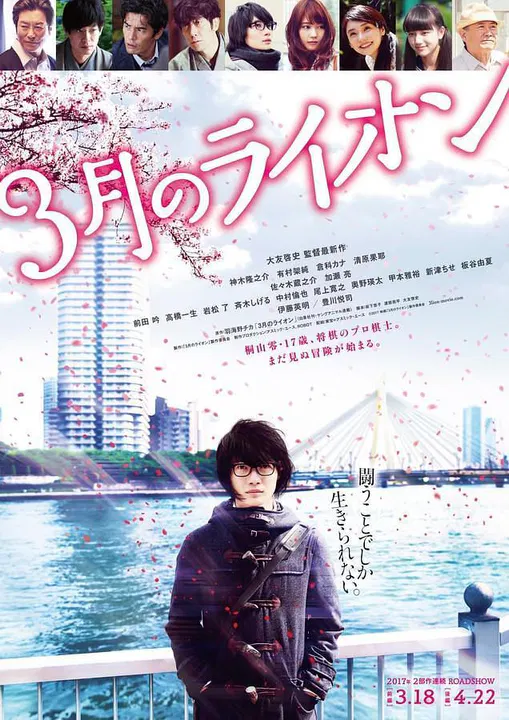【剧情片】3月的狮子 后篇