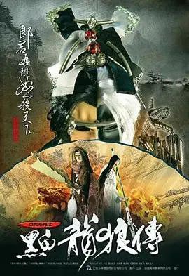 【港台动漫】黑白龙狼传