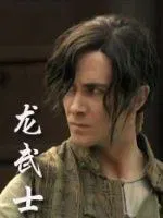 【动作片】武术战士