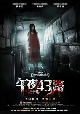 【惊悚片】恐怖在线