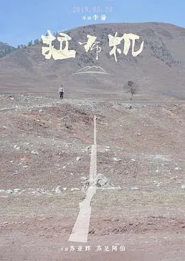 【短片】拉布机